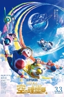 哆啦A夢：大雄與天空的理想鄉 Doraemon the Movie：Nobita's Sky Utopia [2023] ...